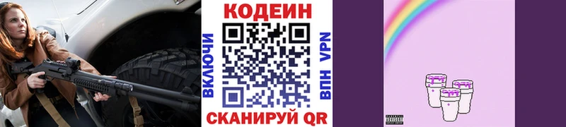 Codein напиток Lean (лин)  купить  сайты  ОМГ ОМГ зеркало  Подпорожье 